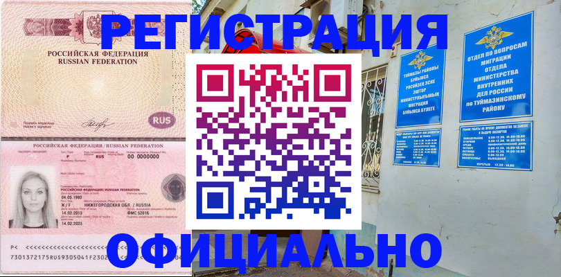 временная регистрация адрес в Осинниках