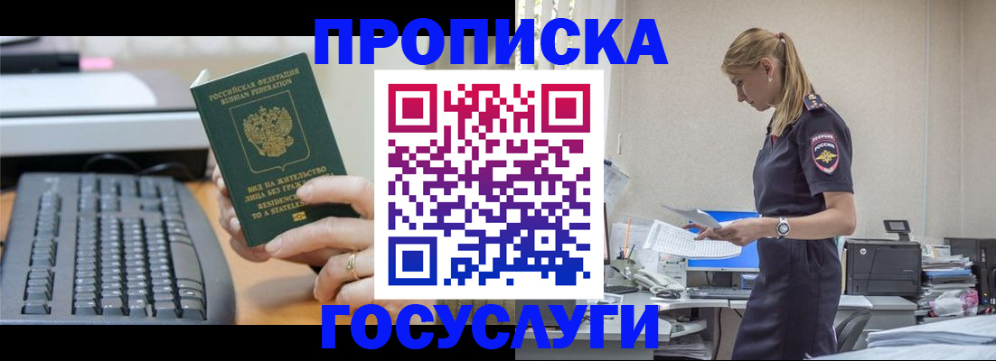 прописка законно в Осинниках